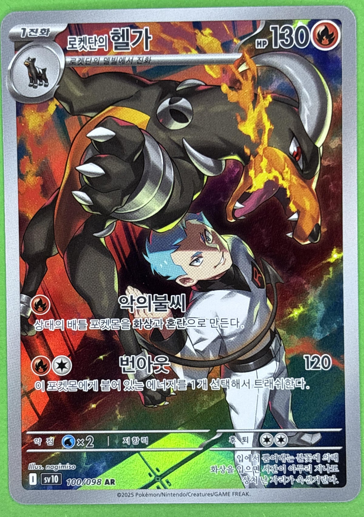 Team Rocket's Houndoom - Destined Rivals (Illustration Rare) [DRI-191] | Korean, Near Mint Korean / Near Mint / Normal