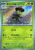 Dolliv - Shiny Treasure ex (Rare) [SV4A-204] | Japanese, Near Mint Japanese / Near Mint / Normal